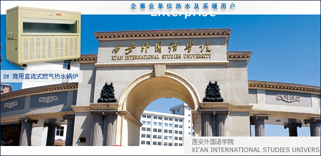 西安外国语学院