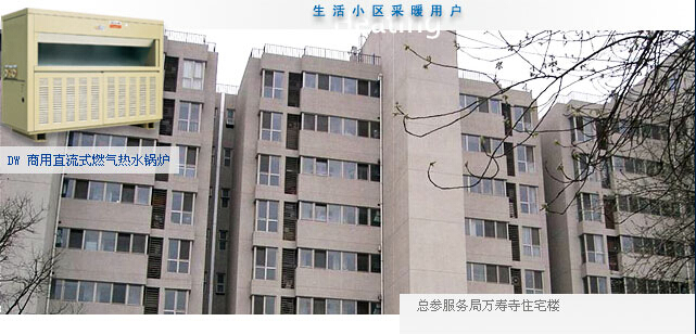总参服务局万寿寺住宅楼