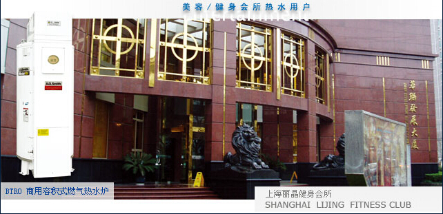 上海丽晶健身会所