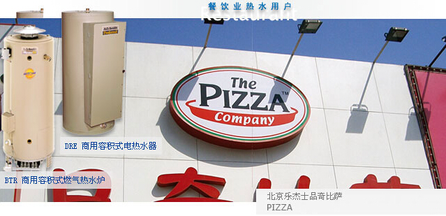 北京乐杰士品奇比萨
