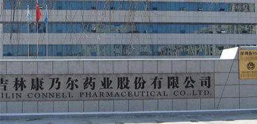 吉林康乃尔药业股份有限公司
